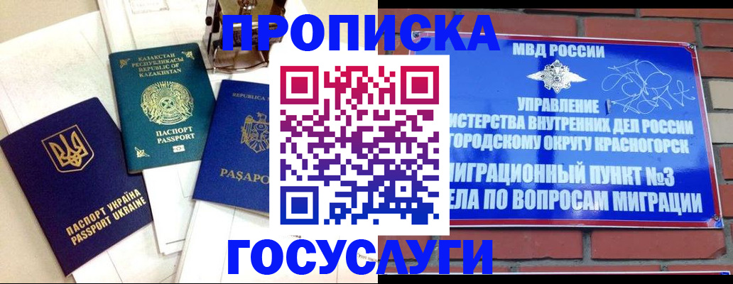 купить прописку в Саках