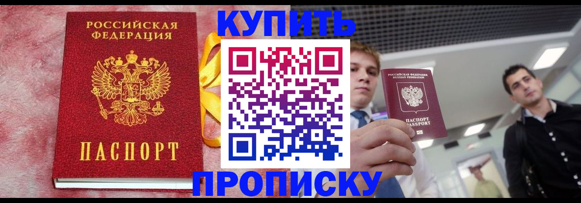 временная прописка в Саках